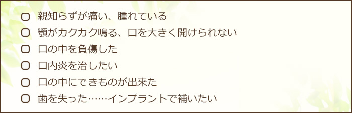 このようなお悩み・ご要望がある方はご相談ください